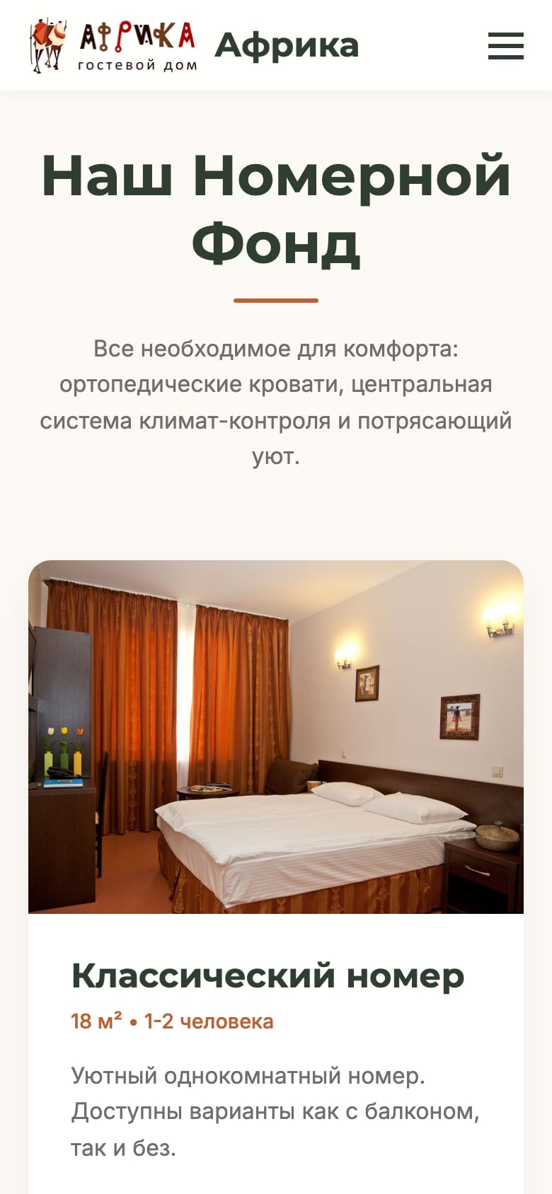Мобильная версия сайта Африка · концепт, экран 2