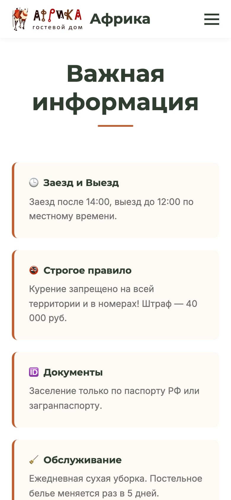 Мобильная версия сайта Африка · концепт, экран 3