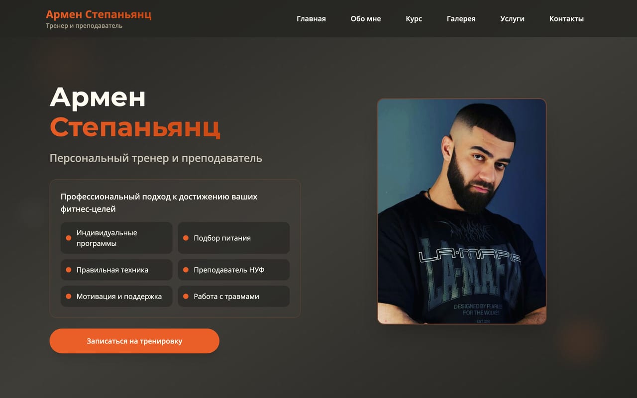 Сайт armen-motivator.vercel.app: первый экран
