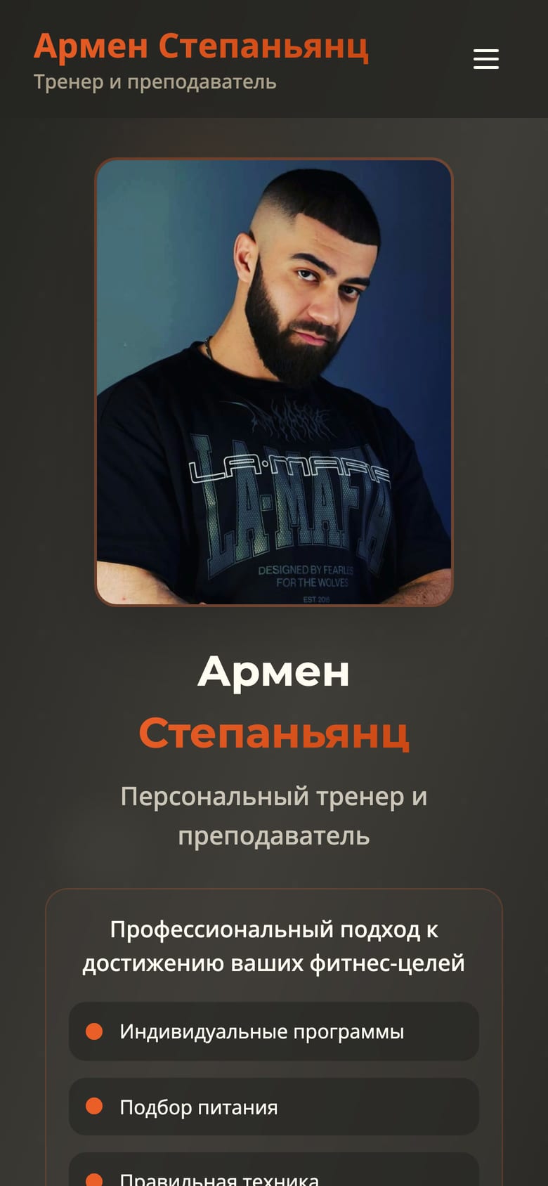 Мобильная версия сайта armen-motivator.vercel.app, экран 1