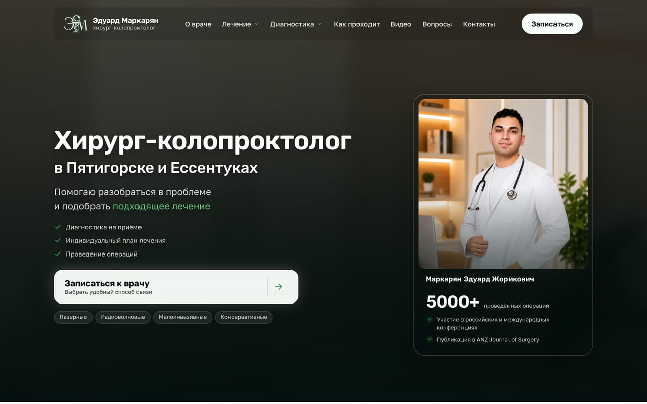 Сайт dr-markaryan.ru: первый экран