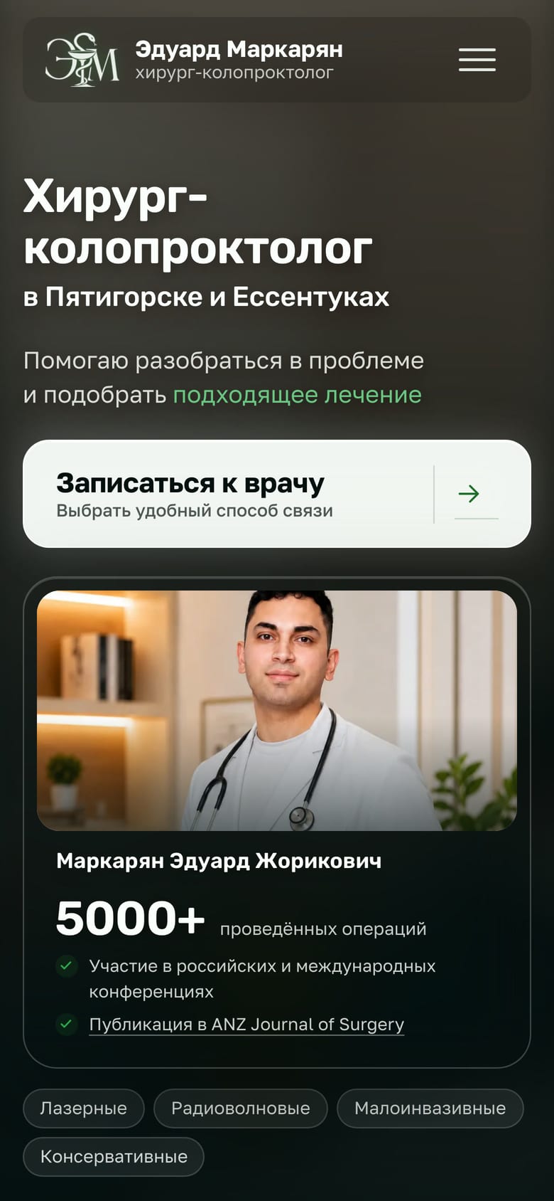 Мобильная версия сайта dr-markaryan.ru, экран 1
