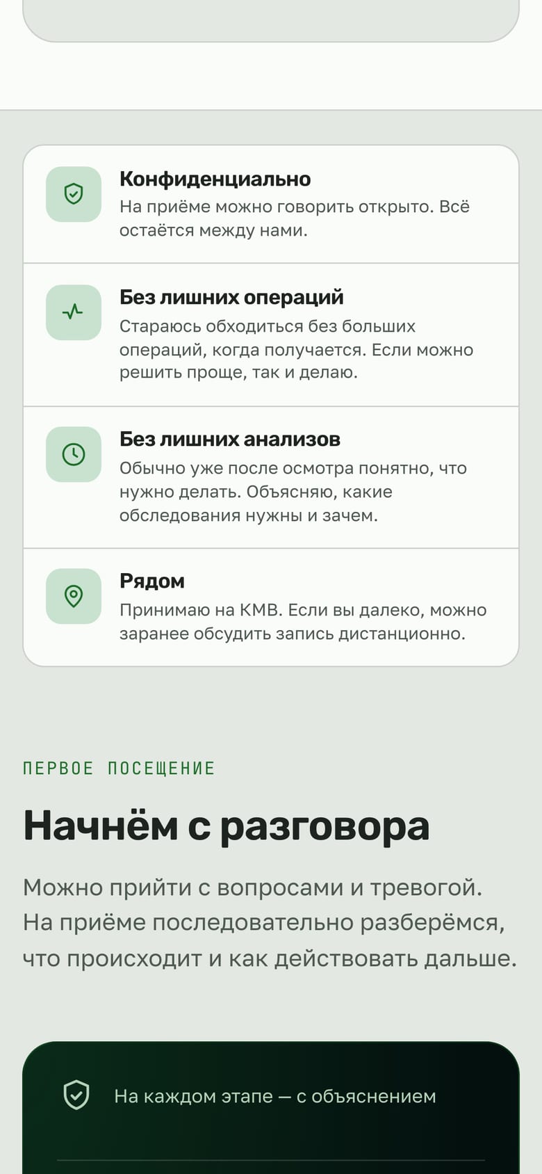 Мобильная версия сайта dr-markaryan.ru, экран 2