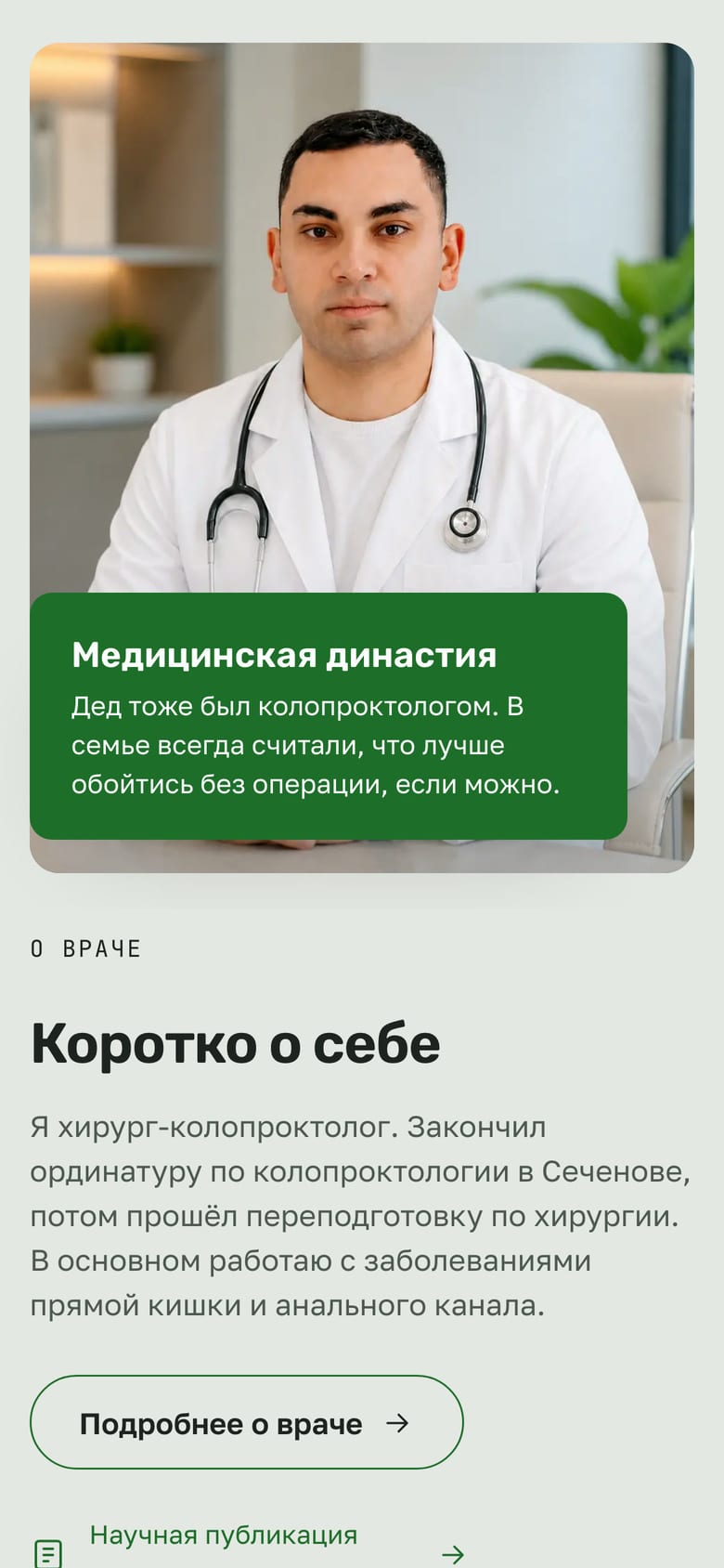 Мобильная версия сайта dr-markaryan.ru, экран 3