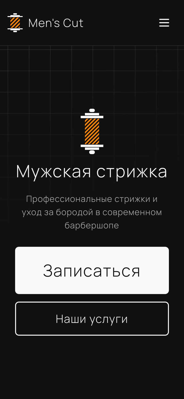 Мобильная версия сайта mens-cut-barber.vercel.app, экран 1
