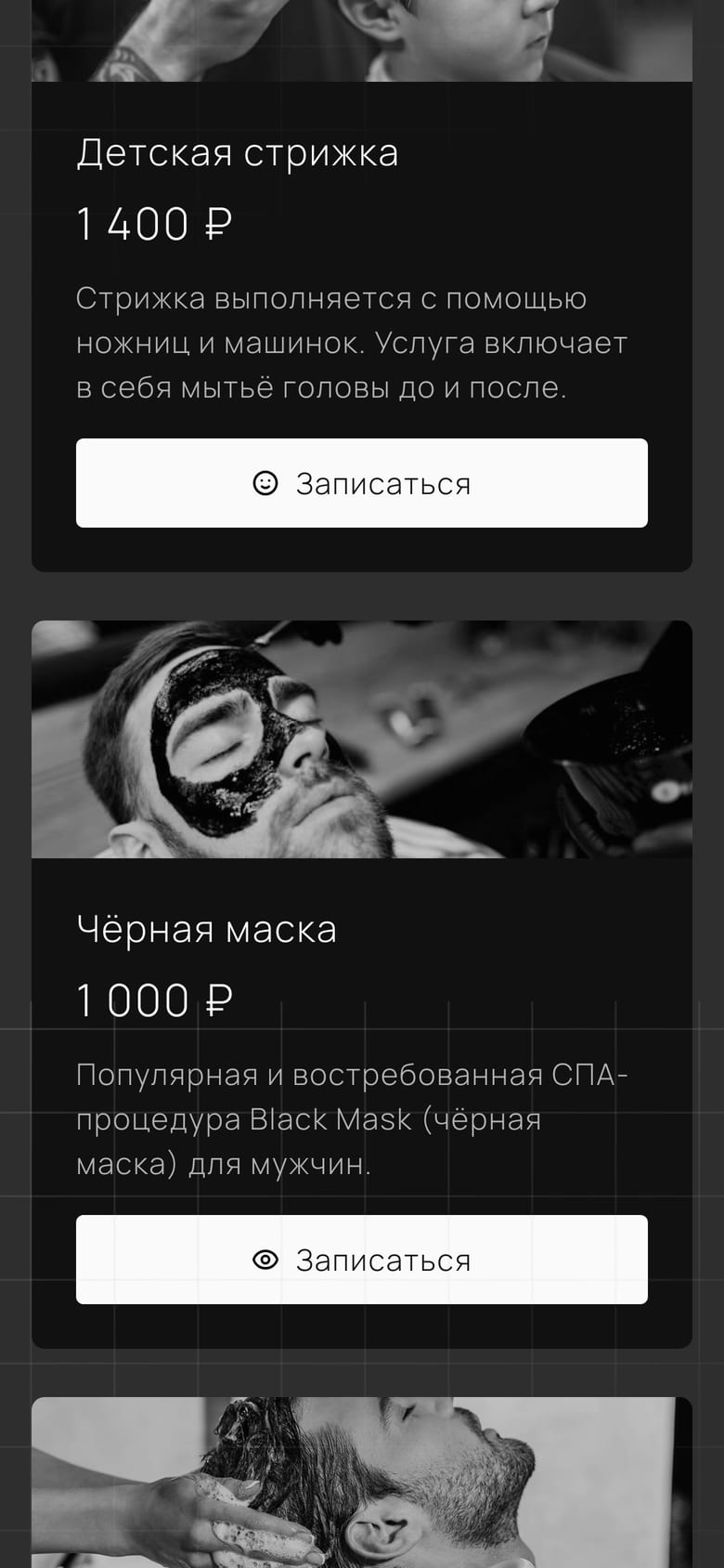 Мобильная версия сайта mens-cut-barber.vercel.app, экран 2