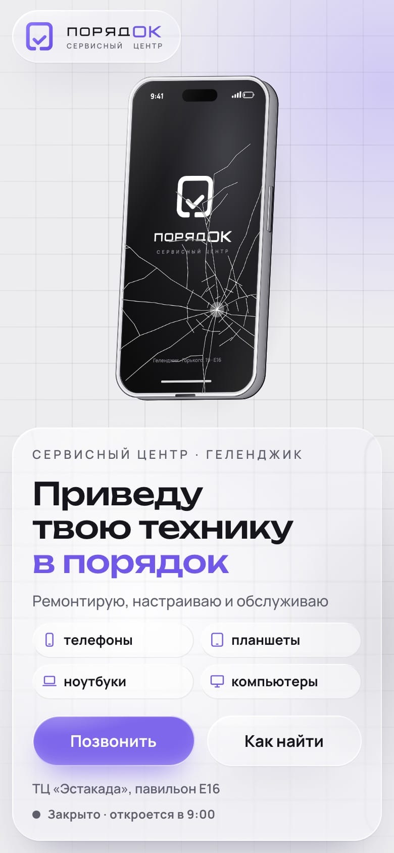 Мобильная версия сайта poryadok-gel.ru, экран 1