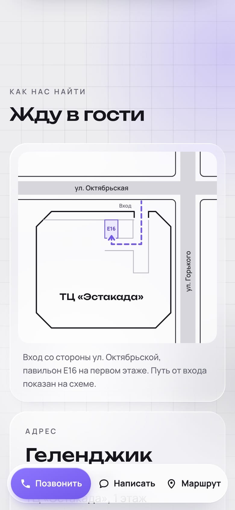 Мобильная версия сайта poryadok-gel.ru, экран 3