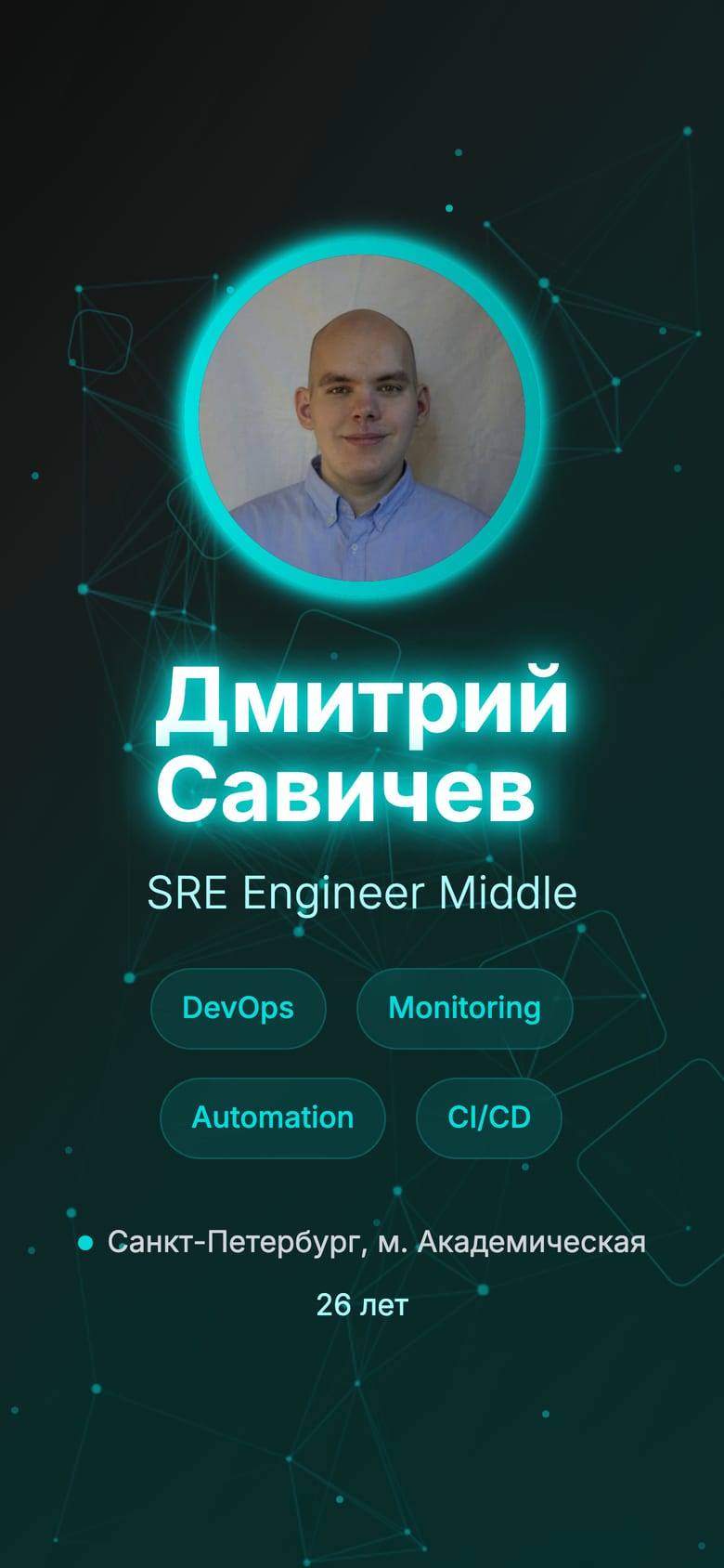 Мобильная версия сайта savichev-resume.vercel.app, экран 1